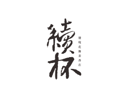 烤鱼续杯茶饮珠三角餐饮商标设计_潮汕餐饮品牌设计系统设计