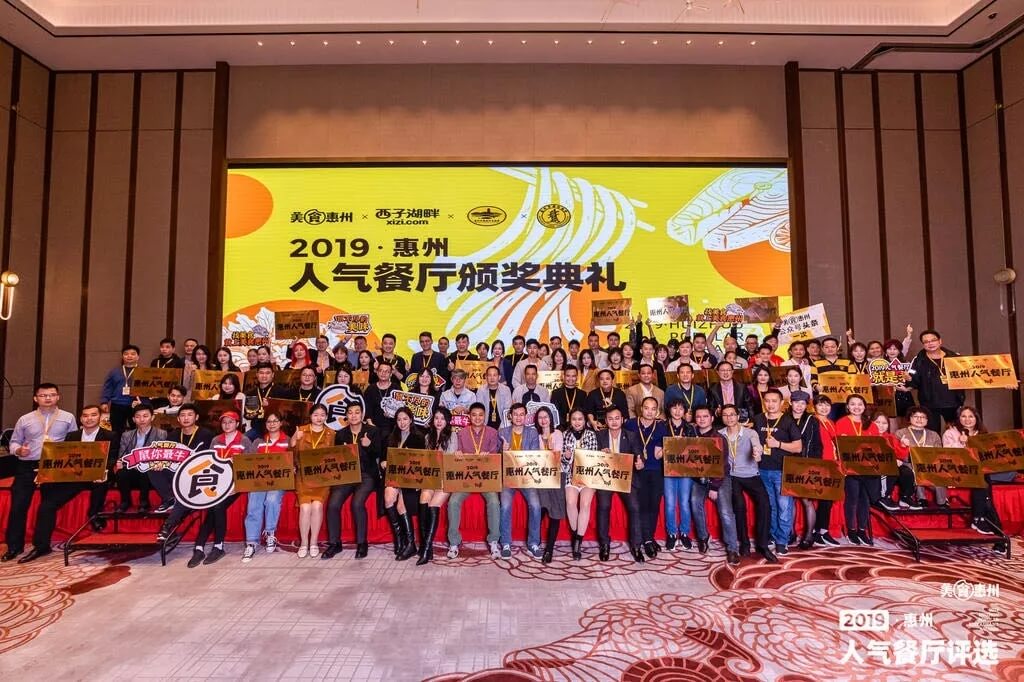 烤鱼2019惠州人气餐厅评选餐赢计黄星应邀做主题演讲！