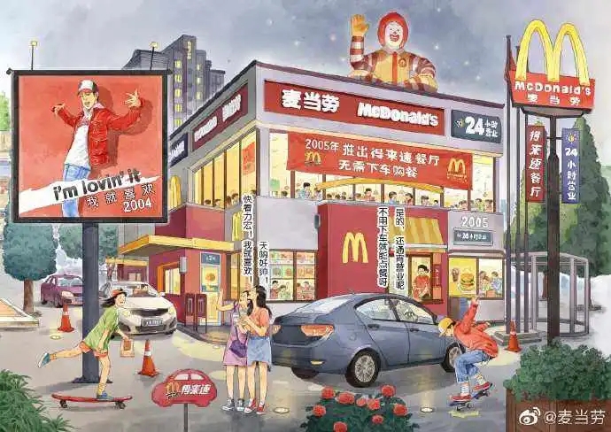 烤鱼麦当劳虚拟餐厅开启元宇宙，是战略布局还是策划营销？