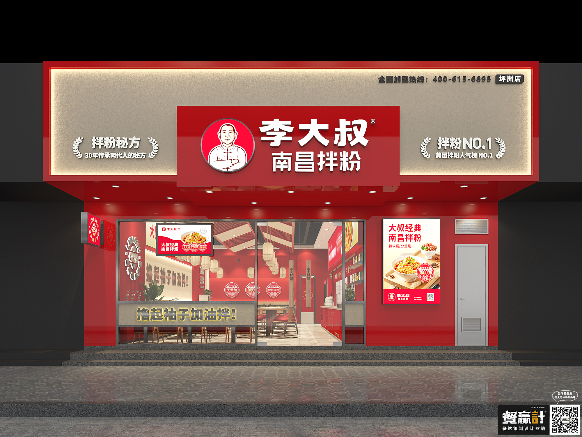 烤鱼李大叔——南昌拌粉深圳餐厅空间设计