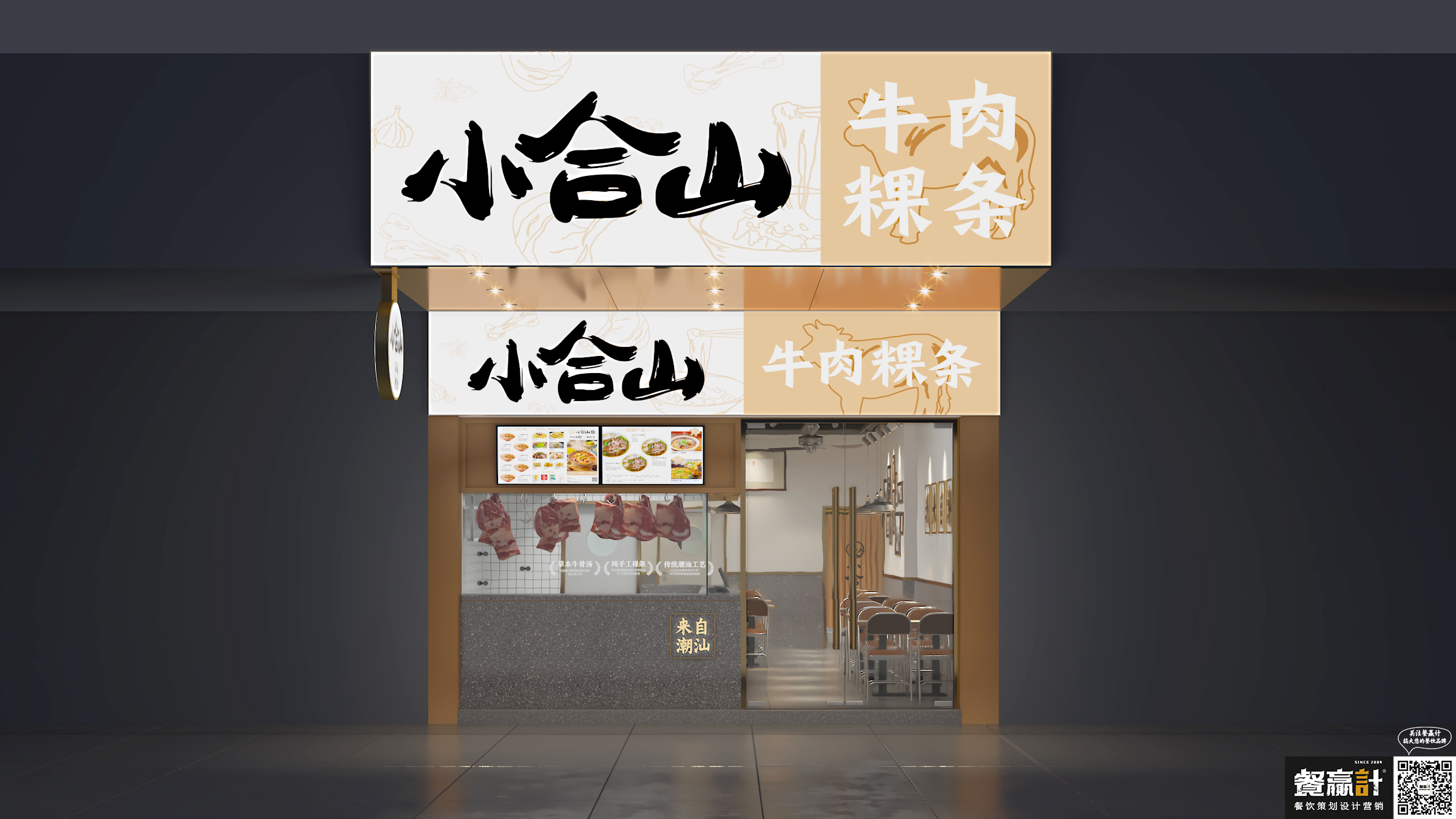 烤鱼小合山——牛肉粿条餐厅空间设计